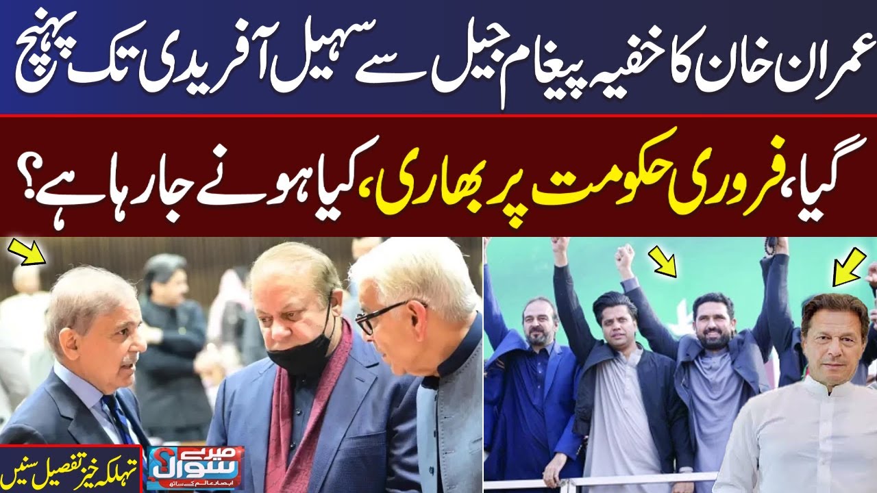 PTI 8 Feb Protest | Imran Khan Message to Sohail Afridi | Govt in Trouble | Exclusive Details