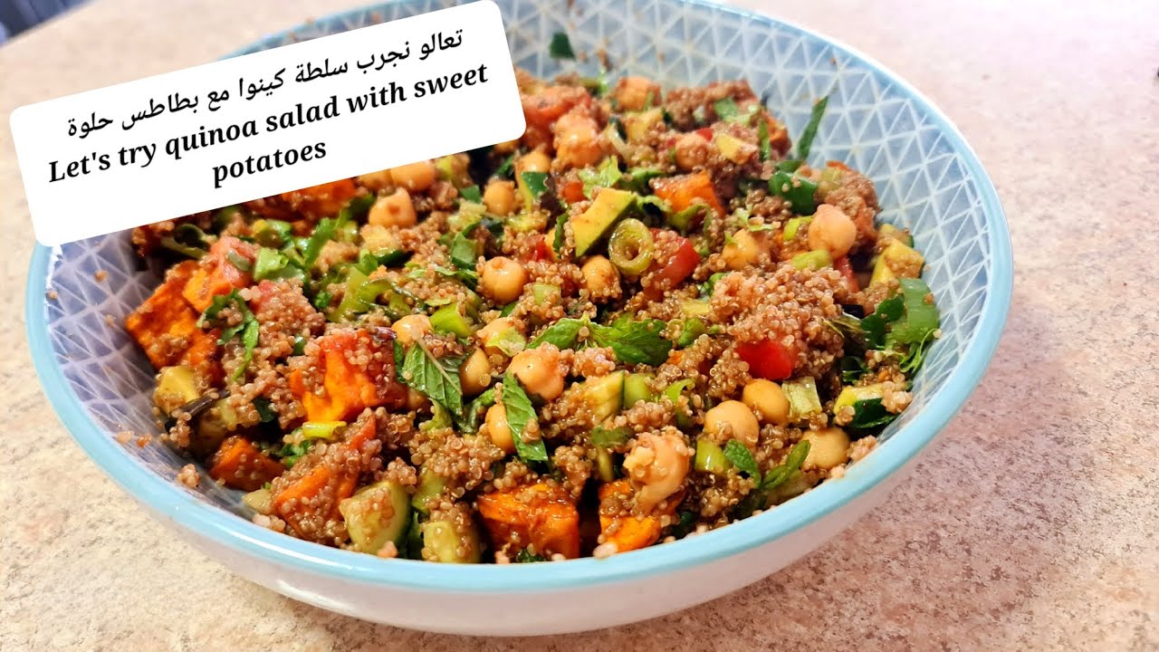 تجربة سلطة كينوا مع بطاطس حلوة🌱🥗🇦🇺Quinoa salad with sweet potatoes  