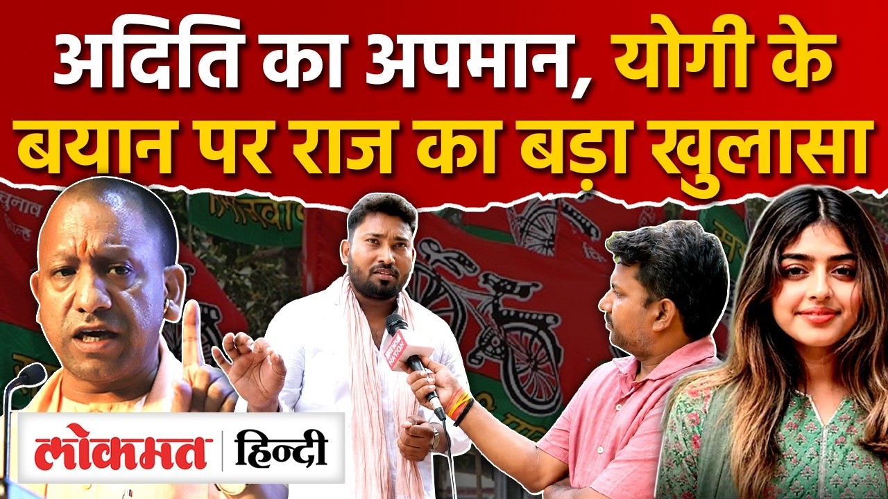 Aditi Yadav News: अदिति का अपमान, CM Yogi पर साहनी का बड़ा खुलासा, Akhilesh Yadav, Dimple Yadav, UP
