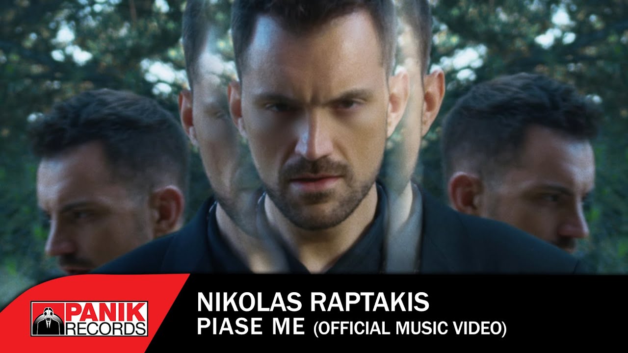 Νικόλας Ραπτάκης - Πιάσε Με - Official Music Video