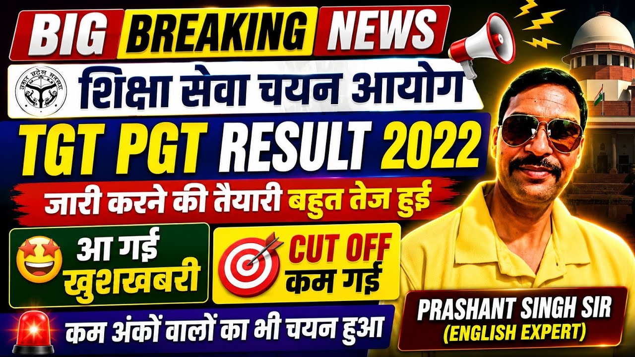 UP TGT RESULT 2026 LATEST NEWS // TGT EXAM 2026 CUT OFF // TGT RESULT Order Issued Very Soon