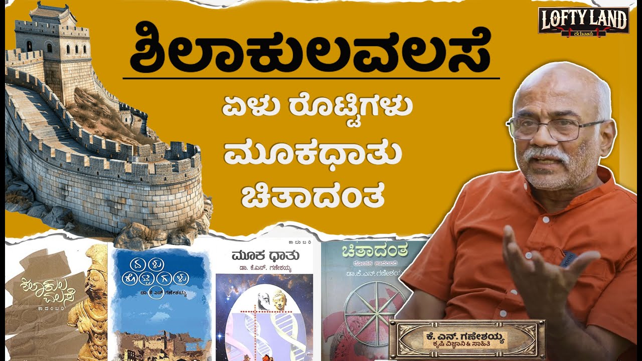 Who Were the Aryans: Outsiders or natives? | Unlock Secrets with Dr. Ganeshaiah&rsquo;s Books |Lofty Land