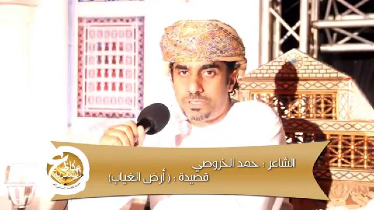 أرض الغياب للشاعر حمد الخروصي