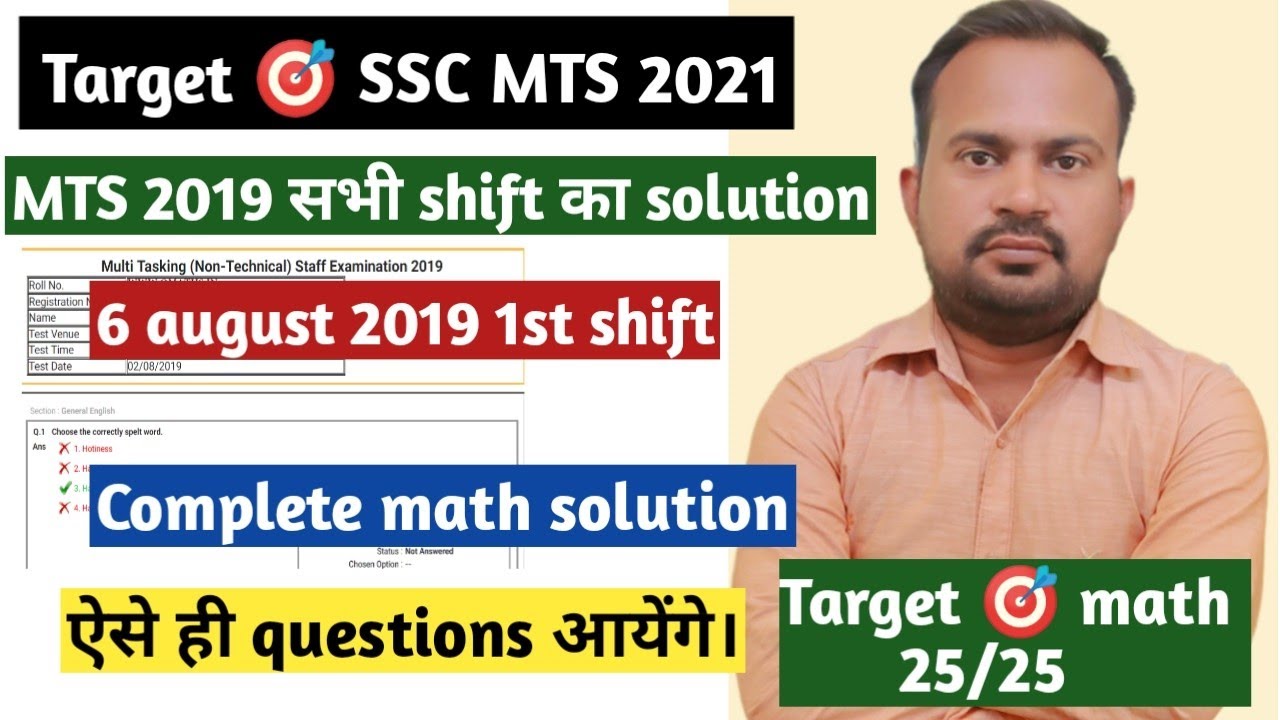ssc mts 6 august 2019 1st shift all math questions | ssc mts 2019 all shifts complete solution | mts