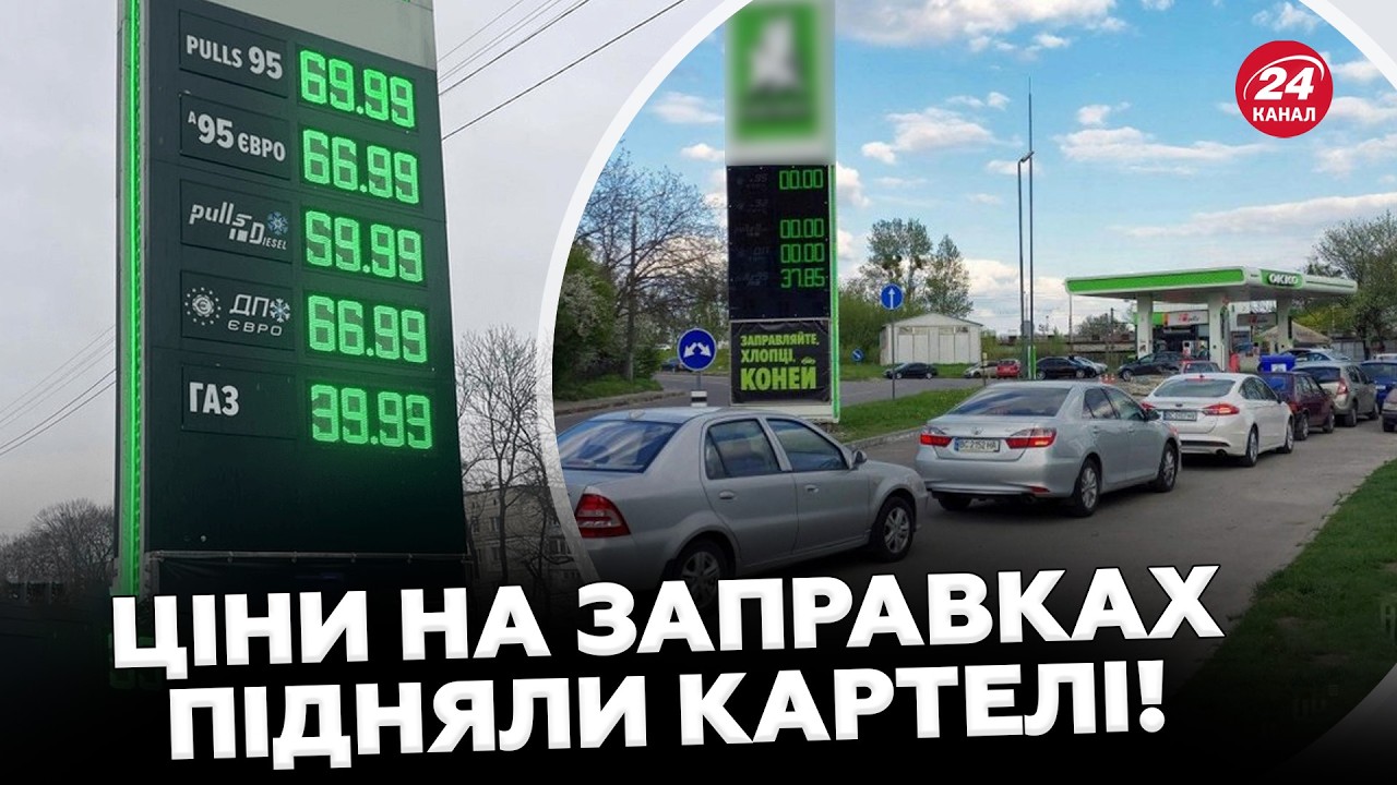 🤯Реальна ЦІНА ПАЛИВА сьогодні! ХТО ЗАВИЩУЄ вартість бензину? РИНОК нафтопродуктів та ВІЙНА з Іраном!