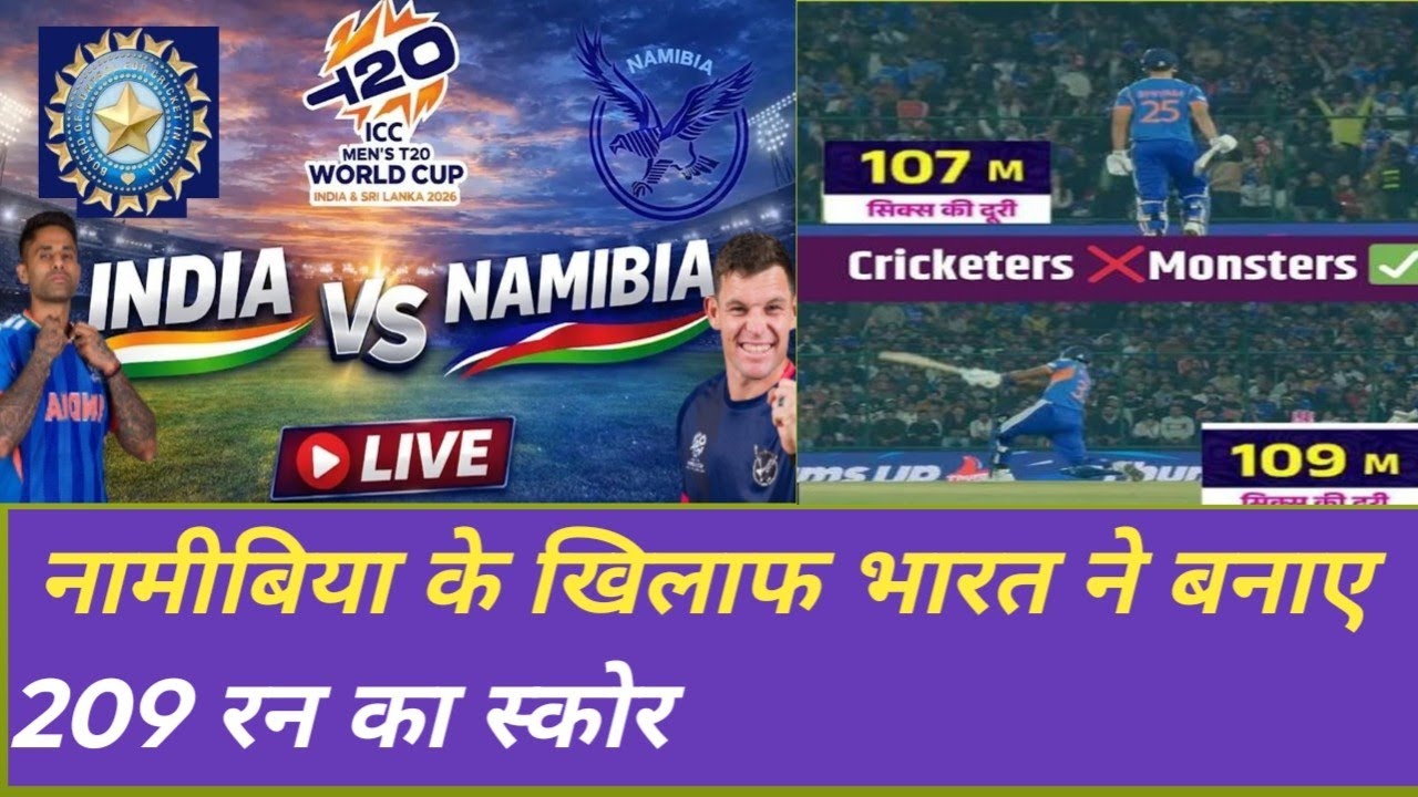 आईसीसी टी20 विश्व कप 2026 में नामीबिया के खिलाफ भारत ने बनाए 209 रन का स्कोर