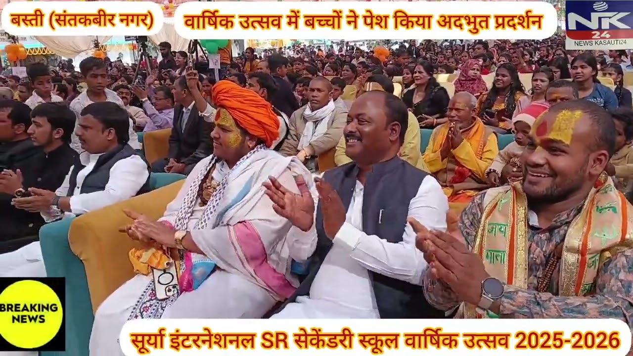 सूर्याइंटरनेशनलSRसेकंडरी स्कूल के वार्षिक उत्सव 25/26 के प्रोग्राममें प्रब .उदयचतुर्वेदी ने दी बधाई 