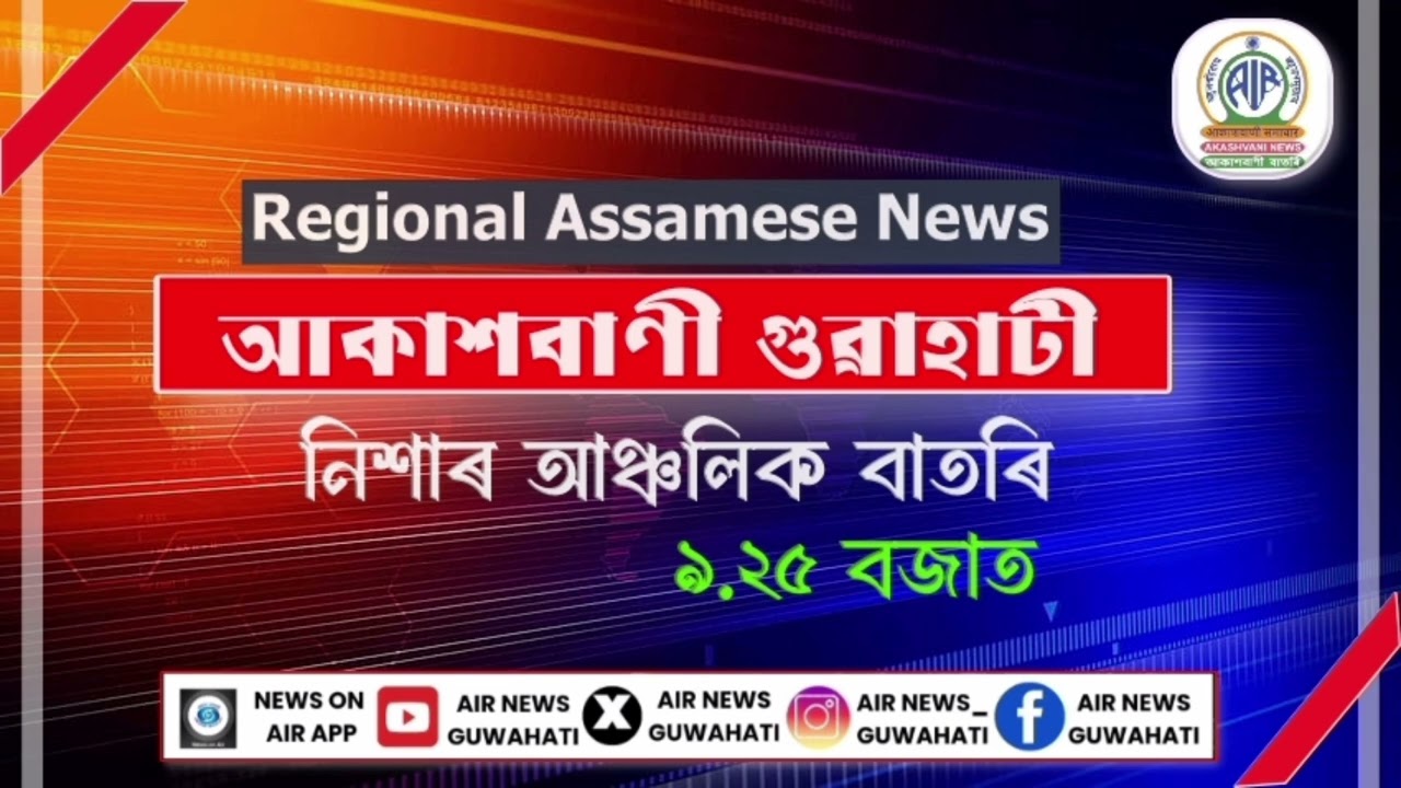 Assamese Night Bulletin 