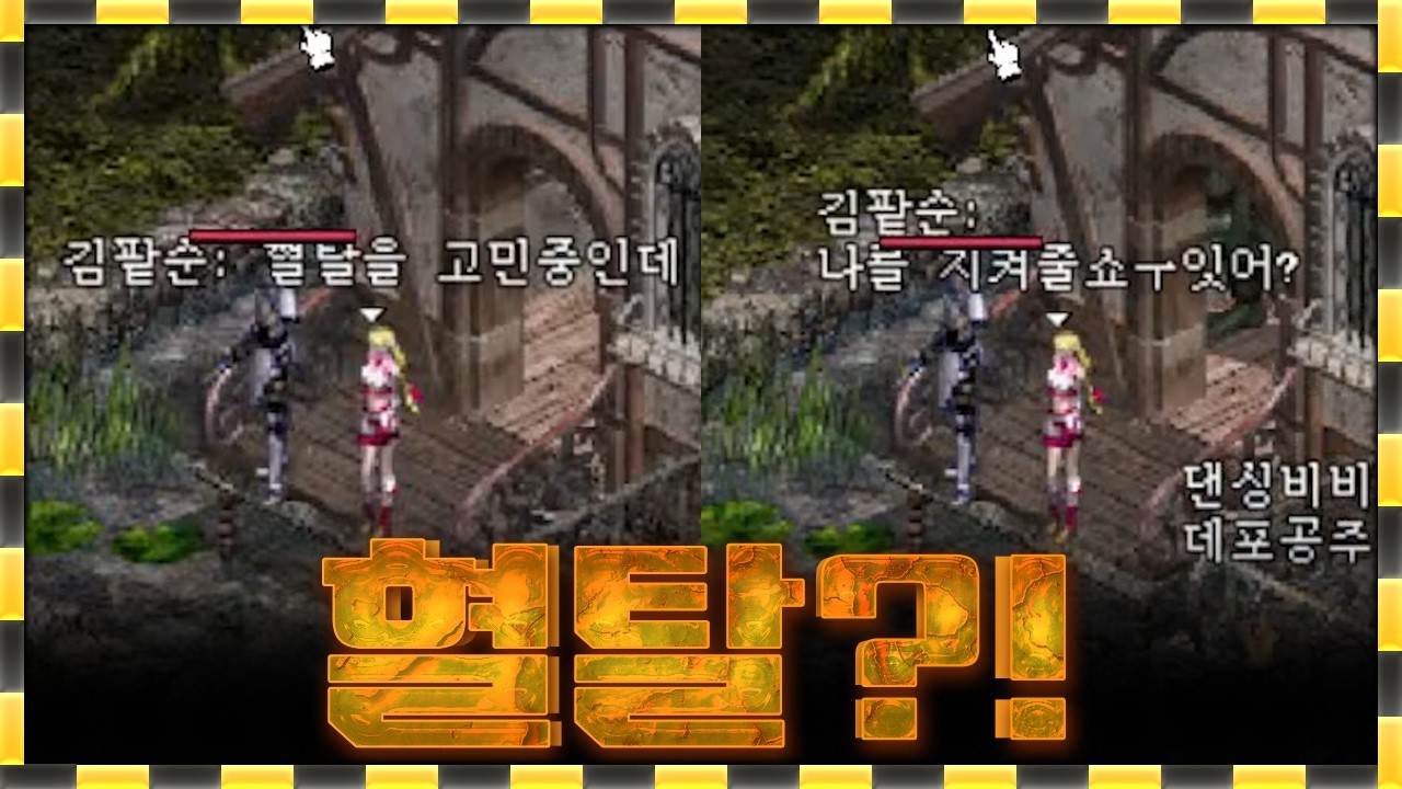 리니지 클래식 / 팥순이가 혈탈하고 가입하겠다고??