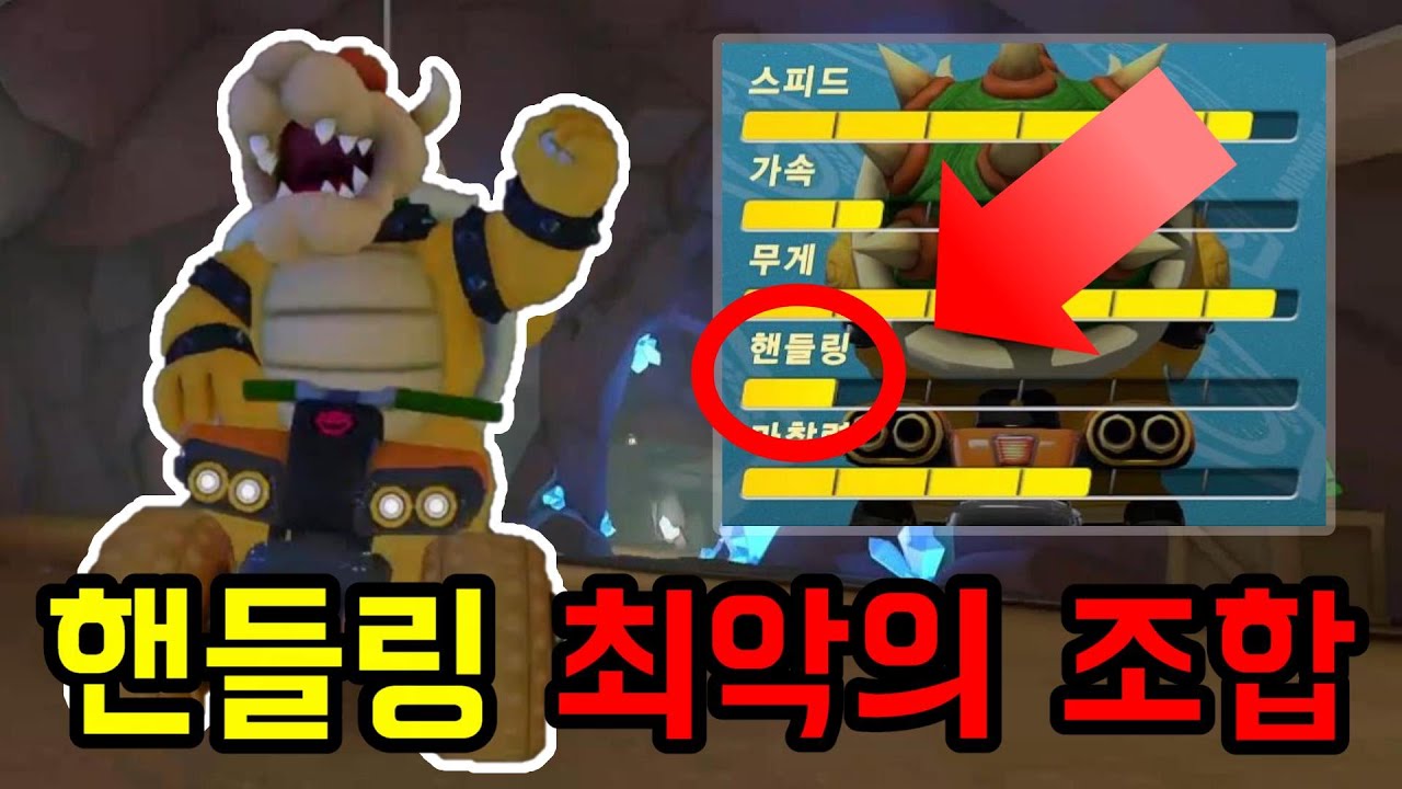 핸들링이 고장?난 조합을 타면 어떤 일이 일어날까? [마리오 카트 8 디럭스]