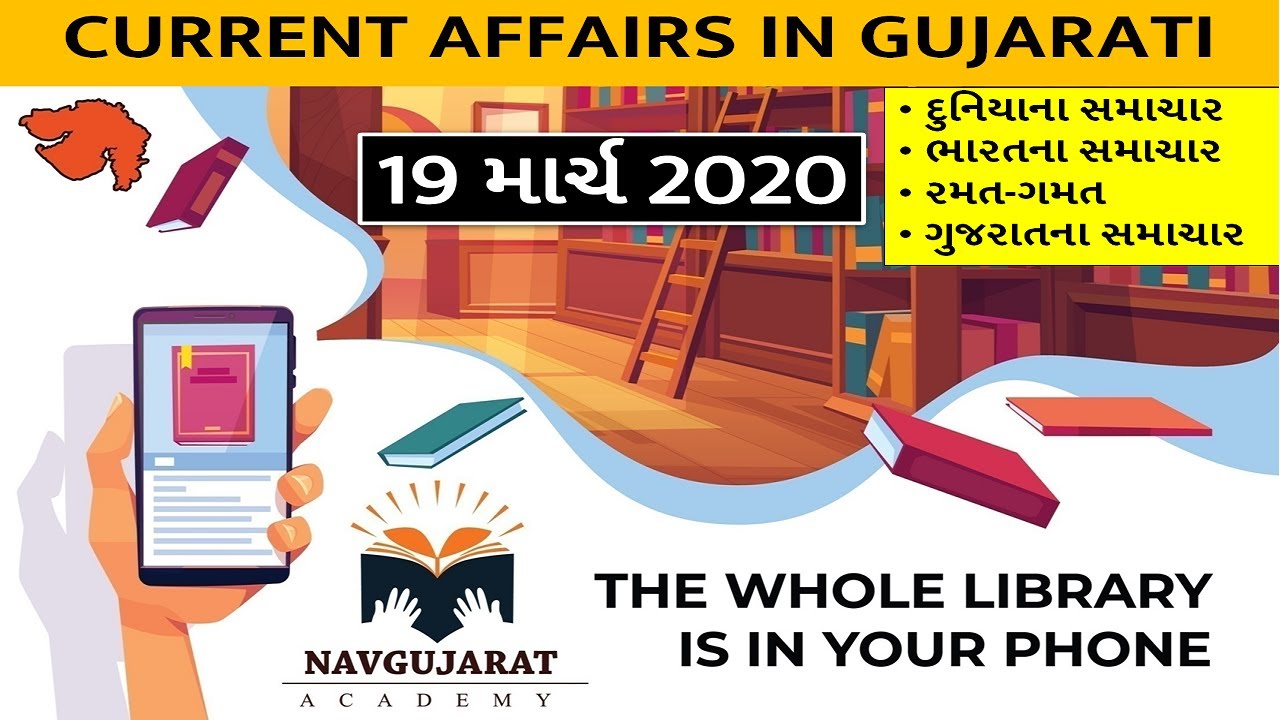 Current affairs in gujarati - 19 march 2020  |  COVID-19, G20, CSIR-IHBT, Ordnance Factory Board
