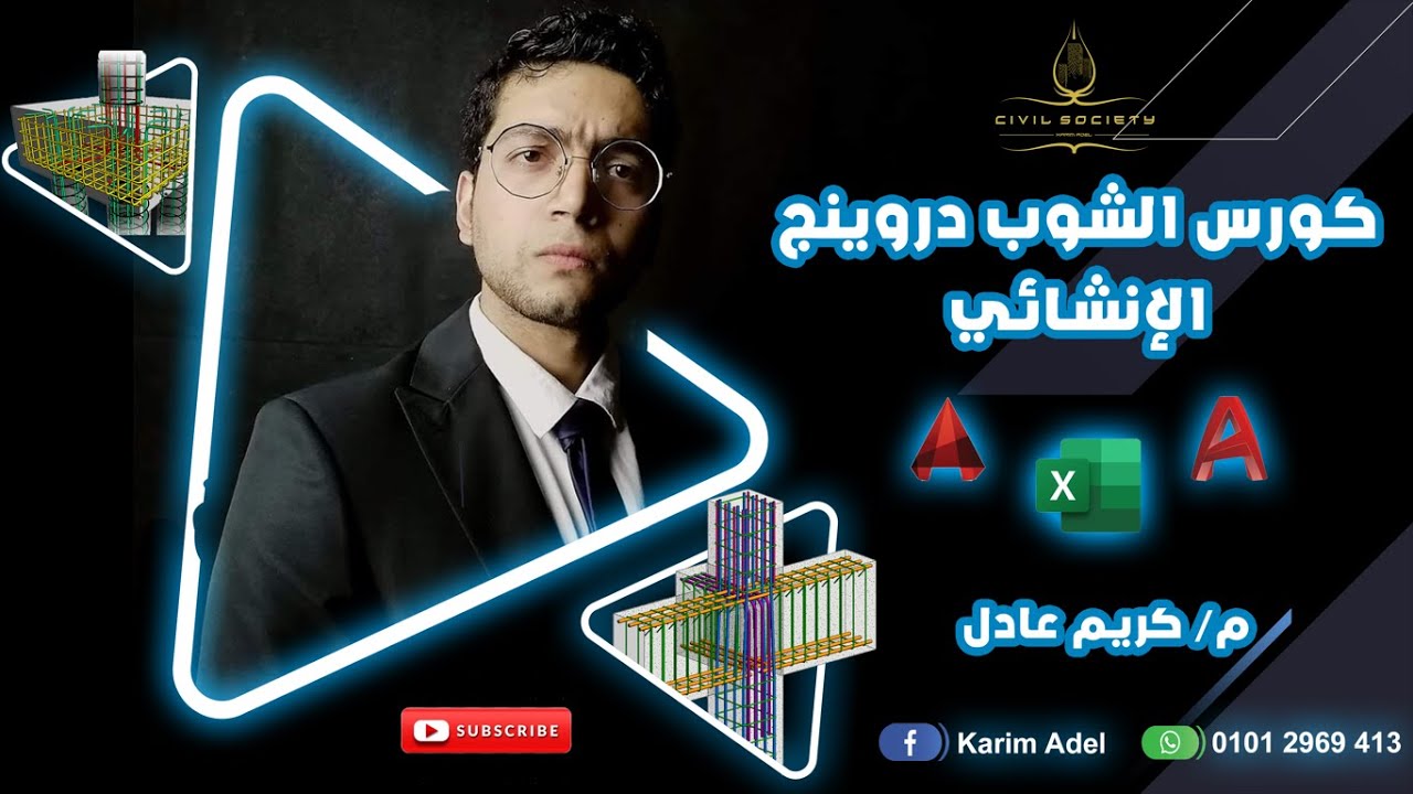 02-قراءة لوحات التصميم والملاحظات الجزء (الاول) من كورس الشوب دروينج