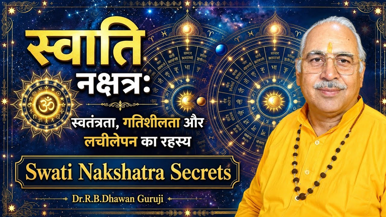 Astrology Advance in Hindi || स्वाति नक्षत्र का सम्पूर्ण विश्लेषण || Swati Nakshatra #Swati