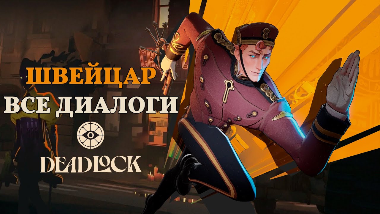 THE DOORMAN (Швейцар) — ВСЕ ДИАЛОГИ НА РУССКОМ | Deadlock (Valve)