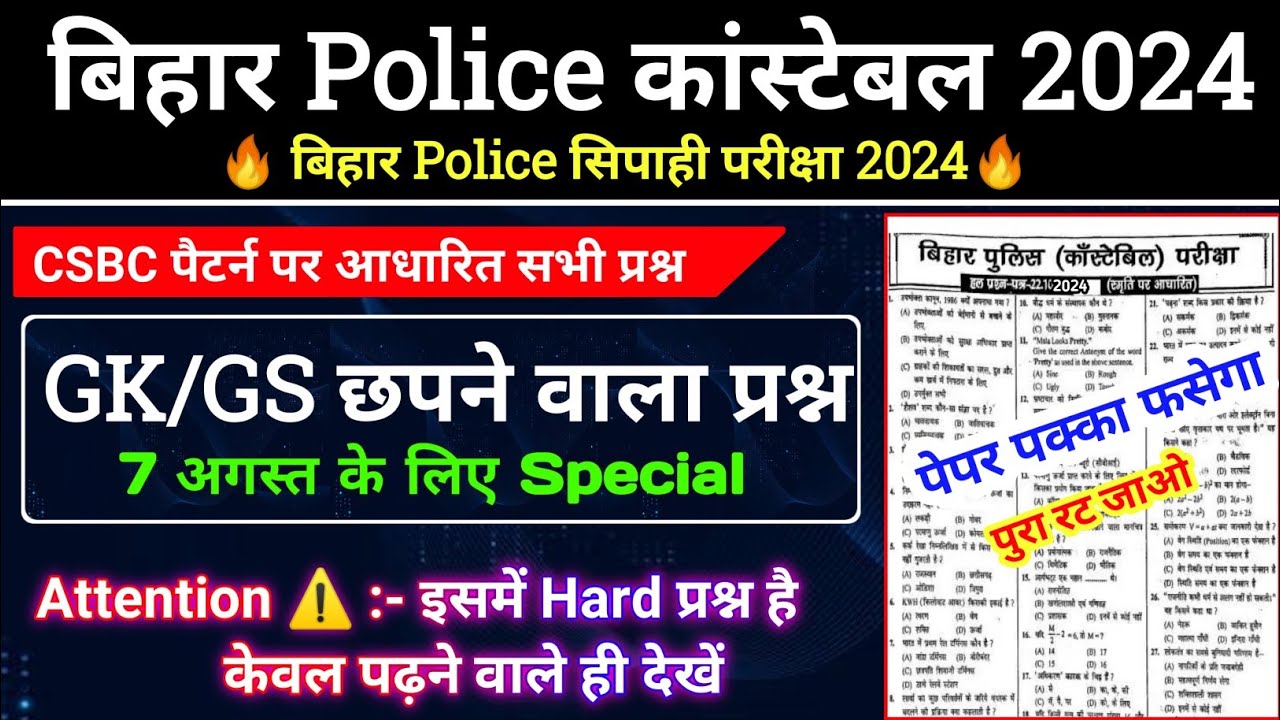 Bihar Police Practice Set 2024 | परीक्षा वाला प्रश्न | Bihar Police Constable GK GS Class |