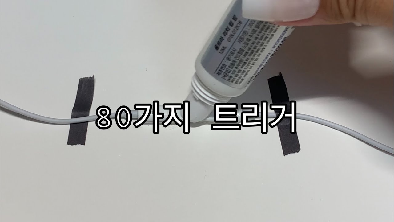 [귤네 asmr] 이어폰 asmr/ 80가지 트리거 asmr/ 이어폰 트리거