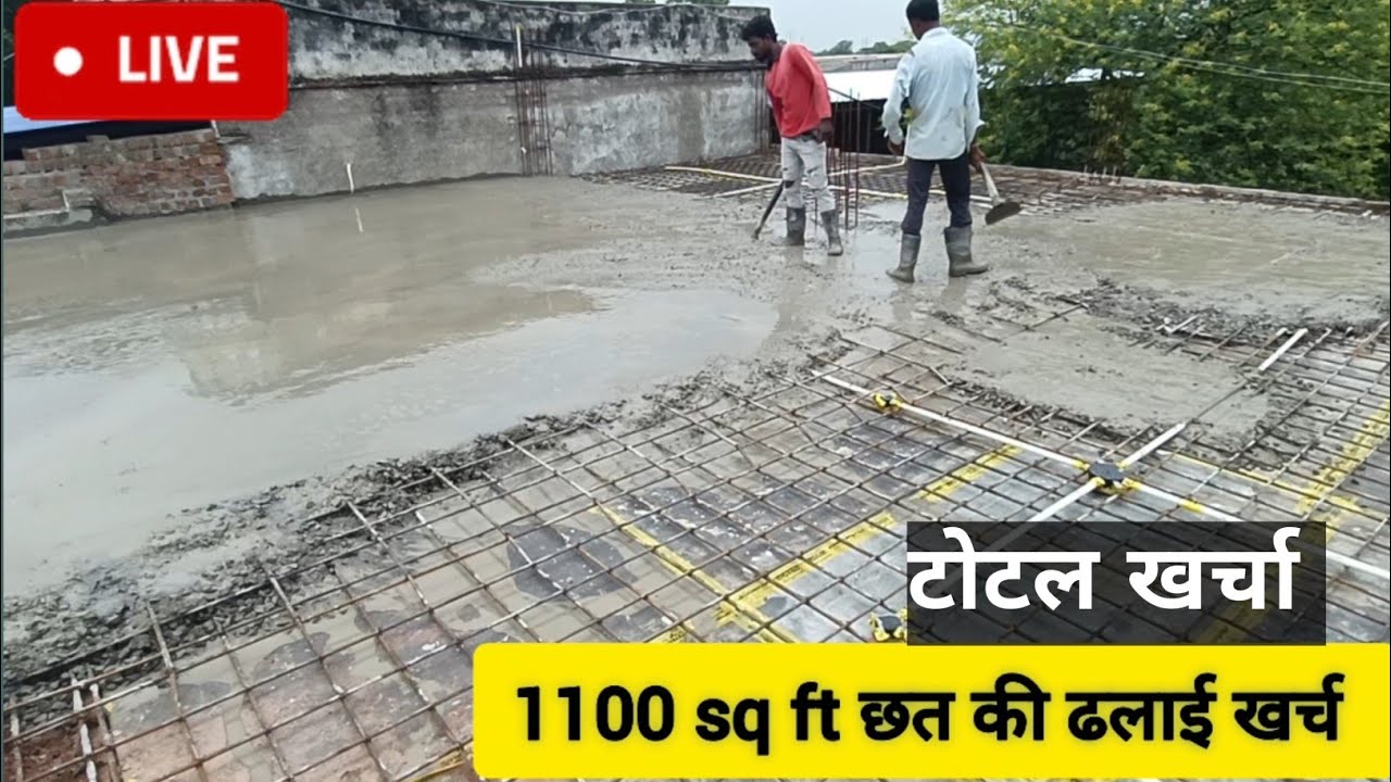 1100 sq ft छत ढलाई का खर्चा,1100 square feet chhat me kitna loha lagega ,1100 sq ft 