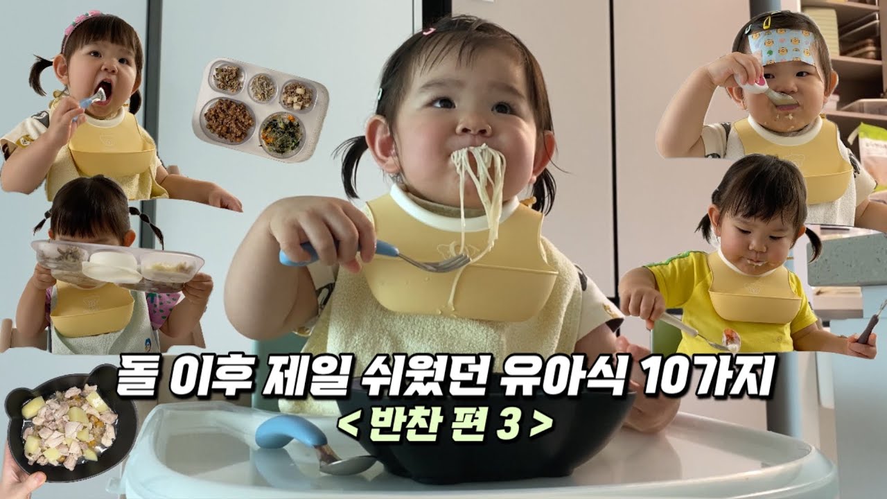 Vlog | 현실육아 반찬 10가지💥 이 영상 하나면 일주일 식단 해결!👶🏻 (무염 유아식반찬/아기반찬/무염식단)