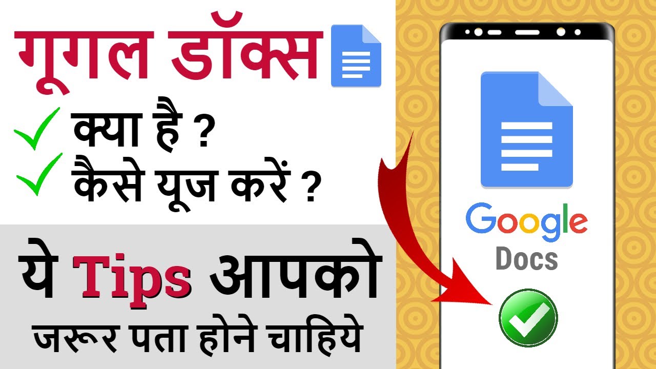 Документы Google - Как использовать Документы Google - Документы Google Kaise Use Karen