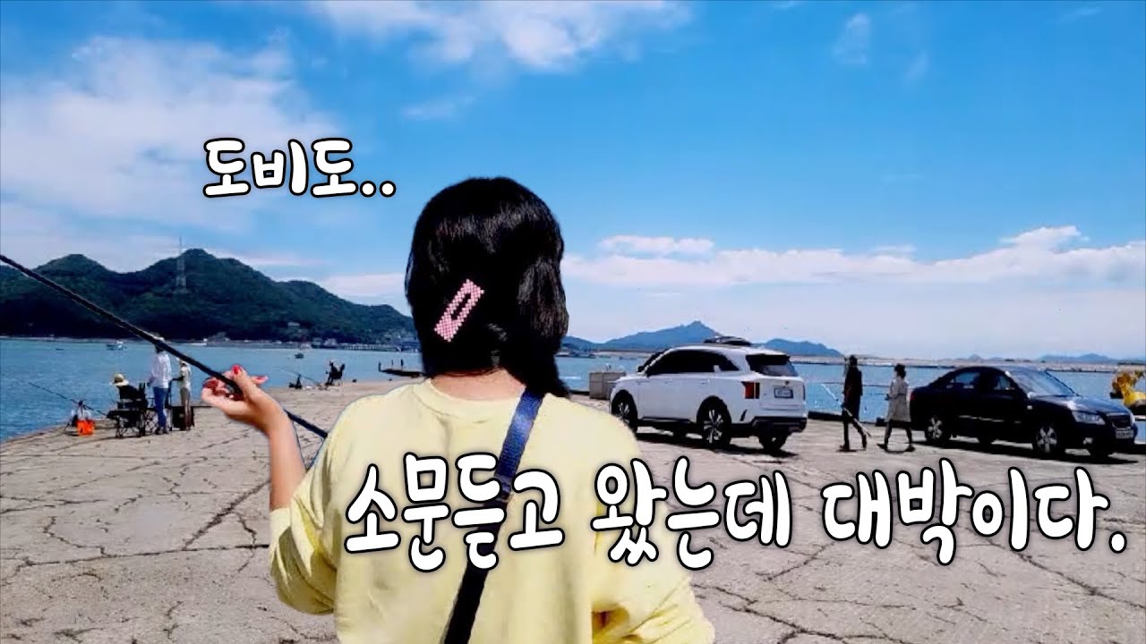 서해 도비도.. 소문대로 대박이네요