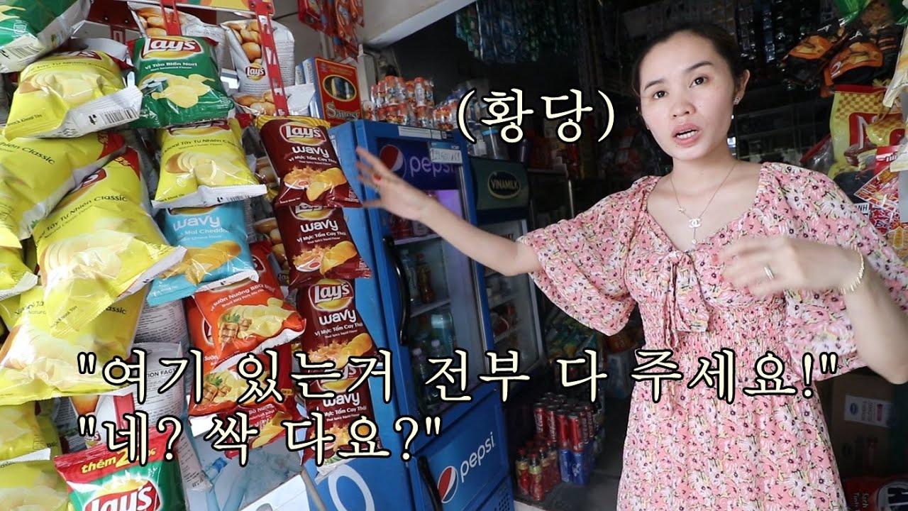 베트남 시골 구멍가게 과자를 전부 다 털어서 보육원에 기부했습니다! (ft. 당황한 가게 사장님)