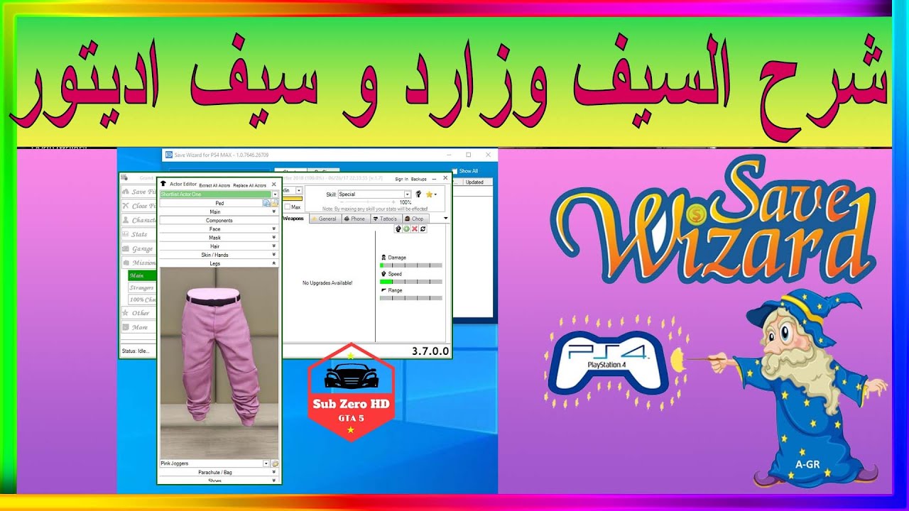 شرح استخدام سيف وزارد وسيف اديتور والتعديل على ملابس الشورت لست 🦺👖(GTA 5) Save wizard