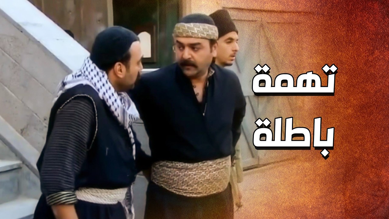 المتـ هم الاول بيكون الدبور بكل مصيبة بتصير بالحارة 😳 ـ الدبور