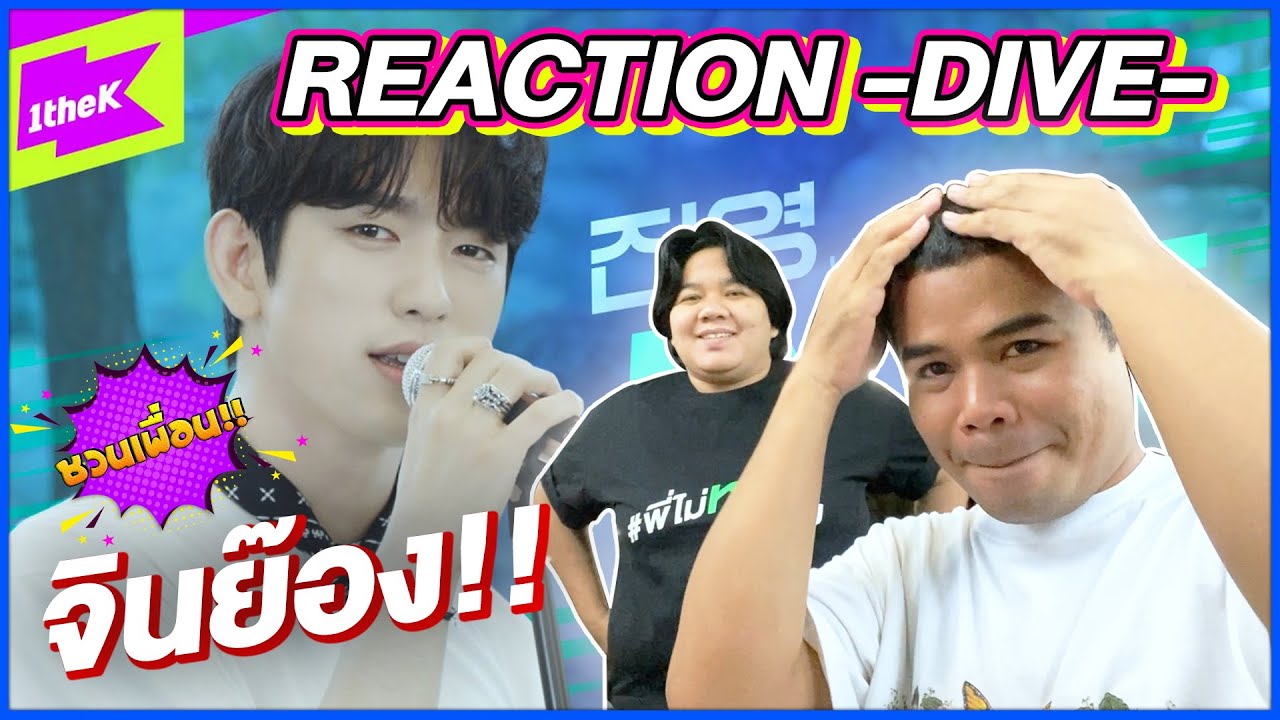 DIVE - JINYOUNG REACTION | ชวนเพื่อน REACTION