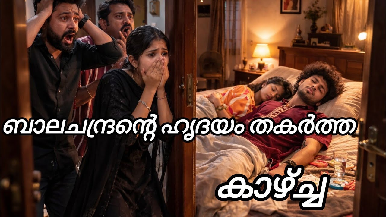 ഹോസ്പിറ്റലിൽ നിന്നും തിരിച്ച് വന്ന ബാലചന്ദ്രൻ കണ്ട ഹൃദ്രഭേദകമായ കാഴ്ച്ച🥺#mazhathorummunpeserial 