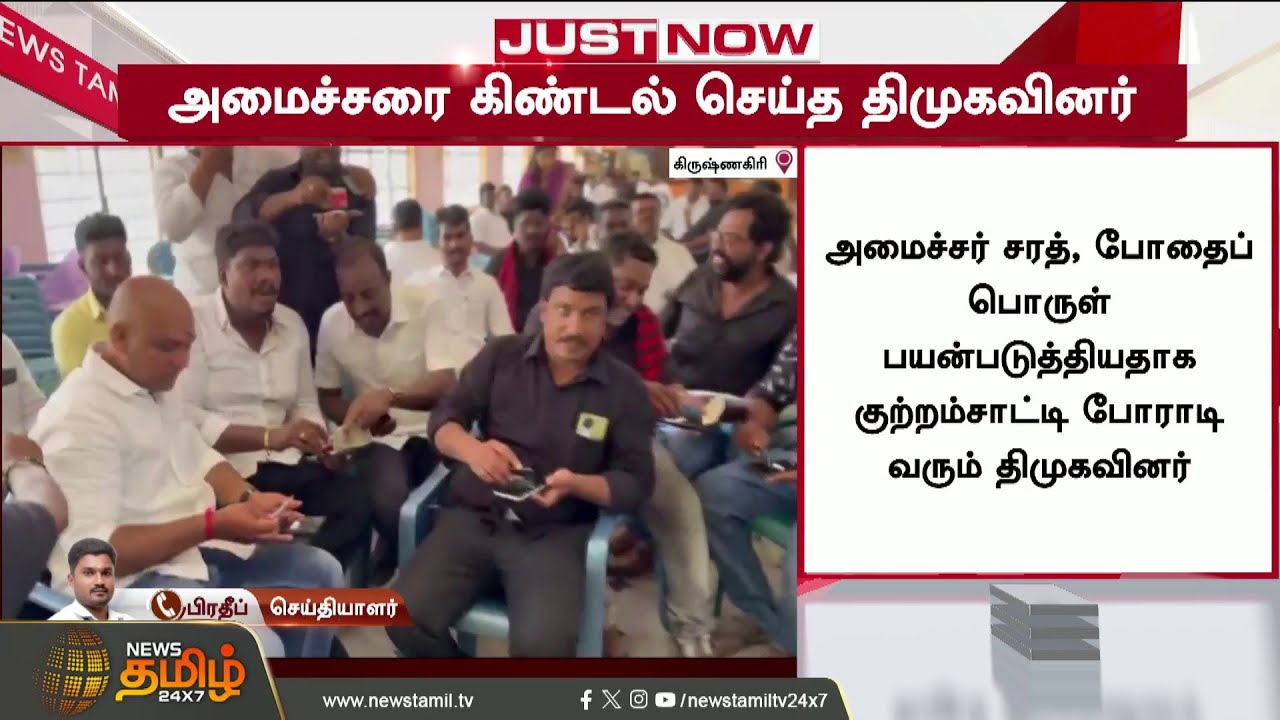 Minister Sarathkumar Issue | DMK members mock Minister Sarath by crushing powder on their phones