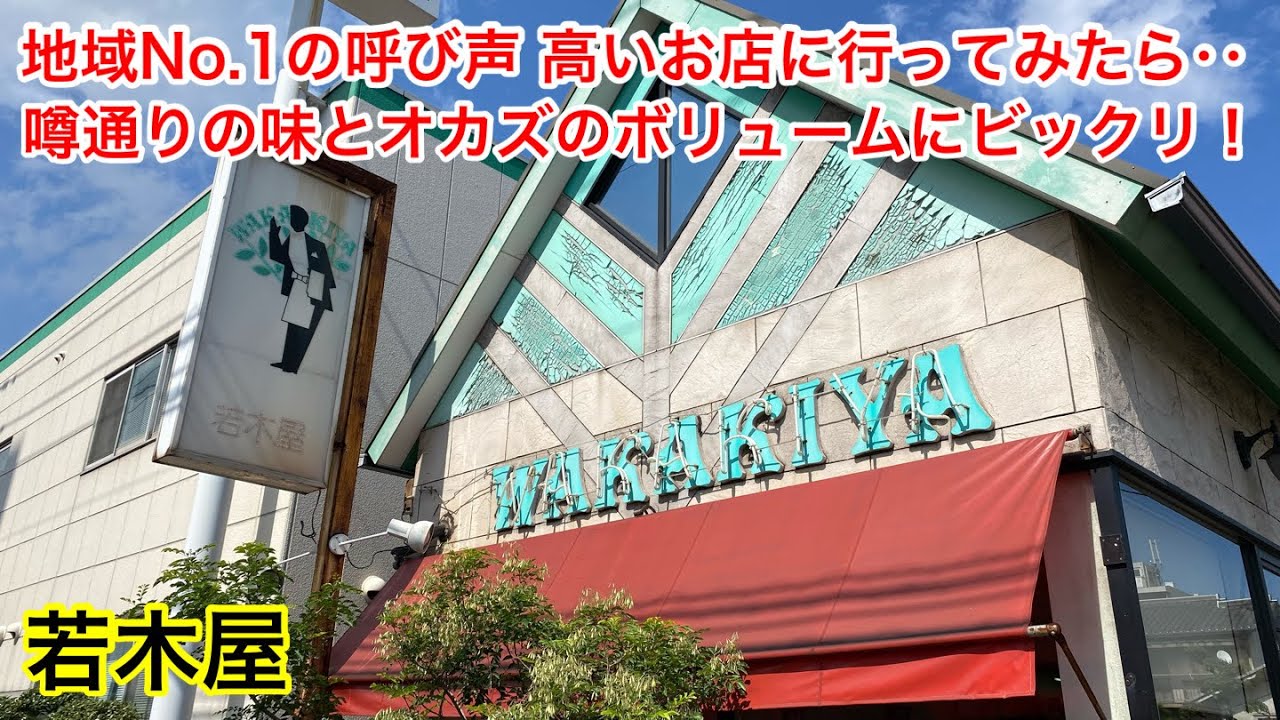 大人気 老舗洋食屋さん！昼時は駐車場が空いてないかも‥