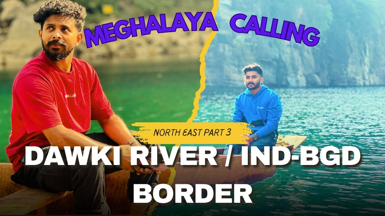 രണ്ടു രാജ്യങ്ങളിലായി ഒഴുകുന്ന സുന്ദരി DAWKI | INDIA BANGLADESH BORDER | NORTH EAST PART 3 |MALAYALAM