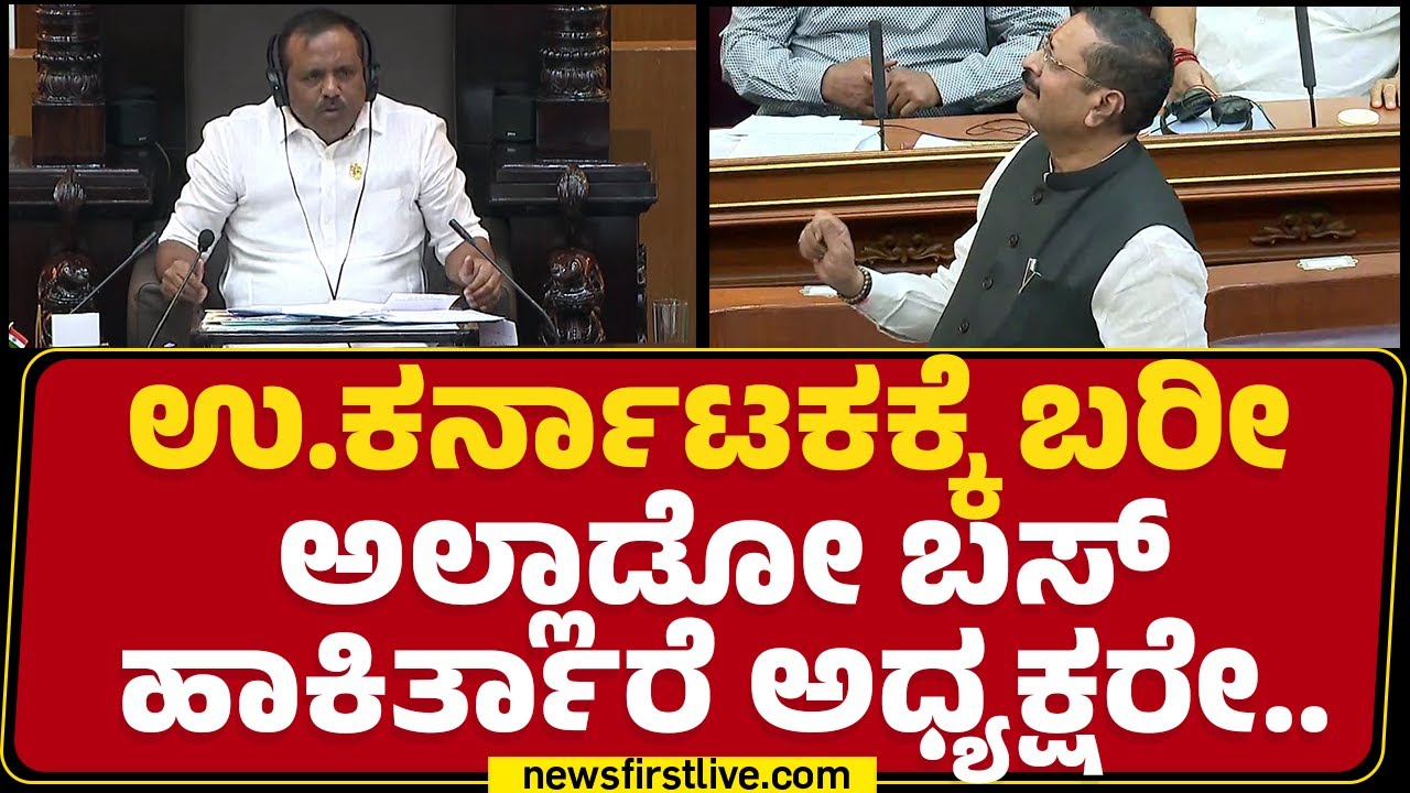 Belagavi Winter Session : ಏನ್ ಎಲ್ಲಾ ಬೆಂಗಳೂರೇನಾ? ನಮ್ದೆಲ್ಲ ಜಿಲ್ಲೆ ಅಲ್ವಾ? ಸಿಡಿದೆದ್ದ Basangouda Yatnal