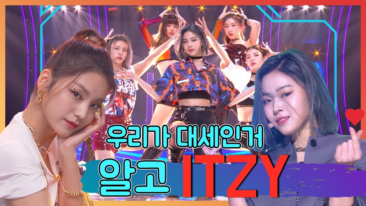 우리가 대세인거 알고 #ITZY(있지)💖#WANNABE #ICY #WANT_IT? 달라달라 노래 모음 [대케가수] / KBS 방송