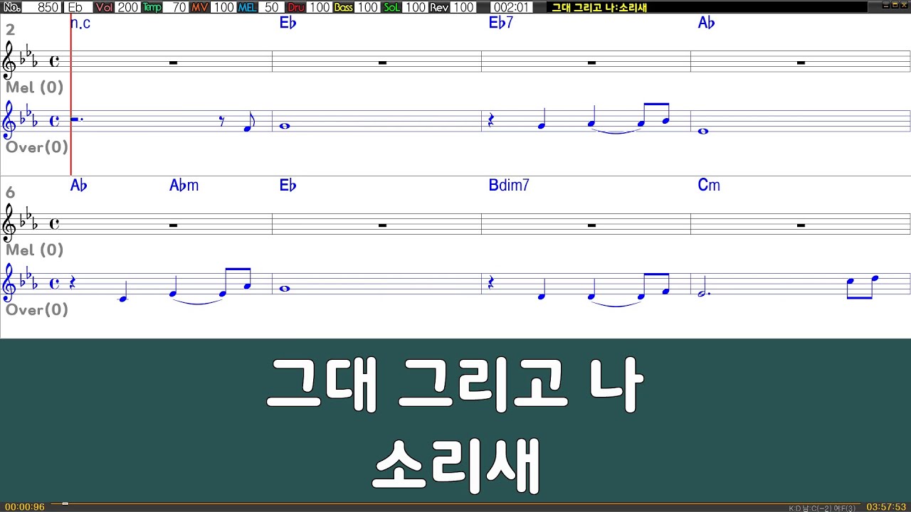 [은성반주기] 그대그리고나 - 소리새 /악보/MR/가사