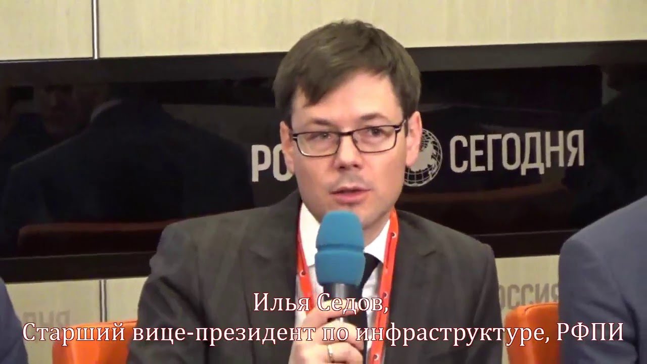 Илья Седов: РФПИ инвестирует в высокоэффективные инфраструктурные проекты