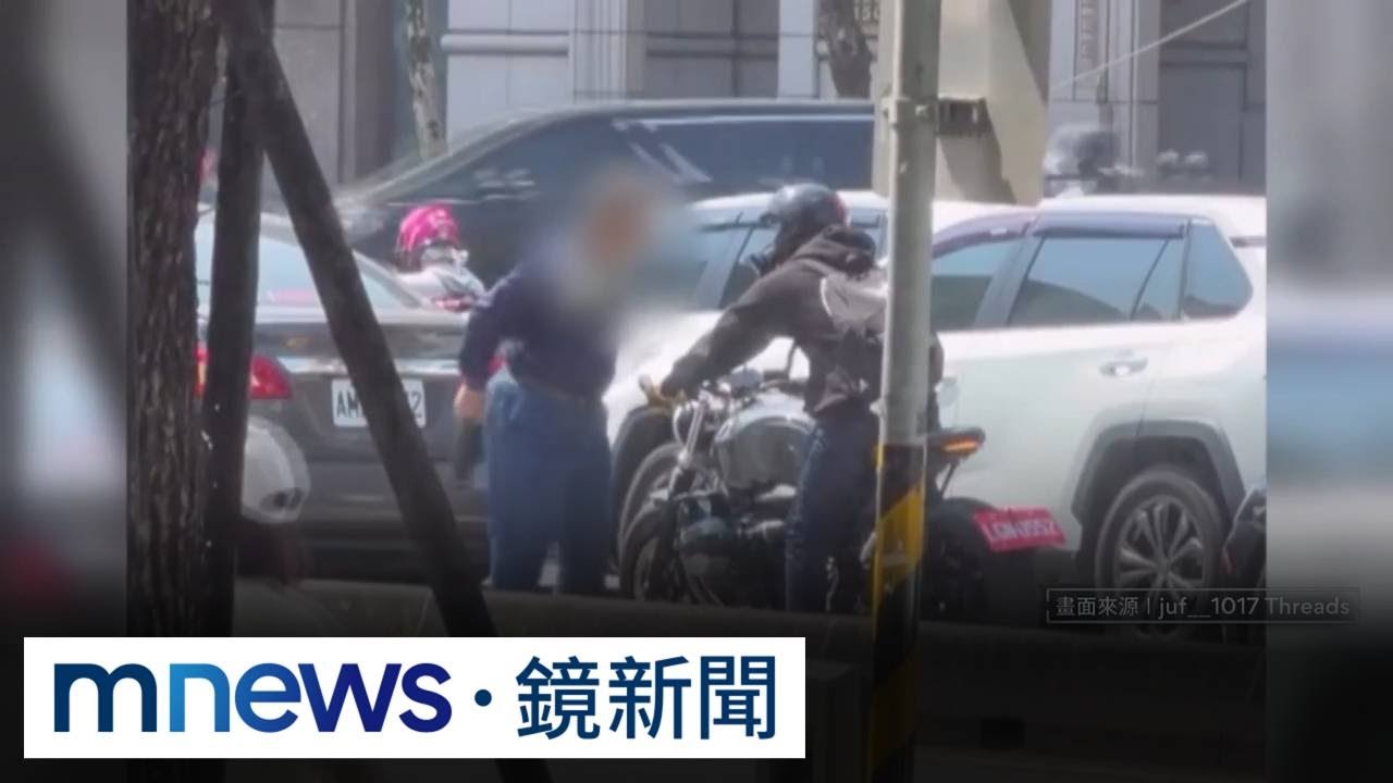 不滿被按喇叭！　運將竟持螺絲起子威脅騎士｜#鏡新聞