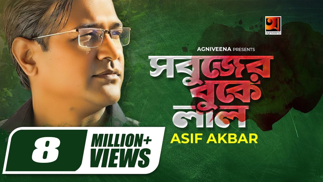 Sobujer Buke Lal | সবুজের বুকে লাল | Asif | Bangla Song 2023 | Official Lyrical Video