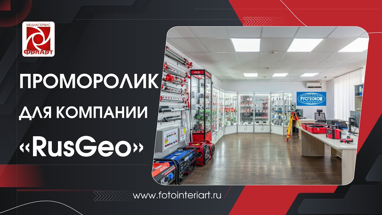 Промовидео для компании 