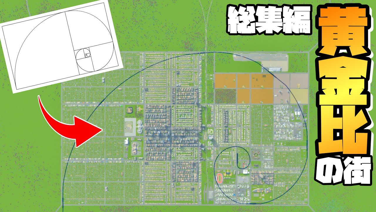 黄金比通りに作れば最高の街ができる説 #総集編 【Cities: Skylines 2 : シティーズスカイライン2 PC 実況 攻略】