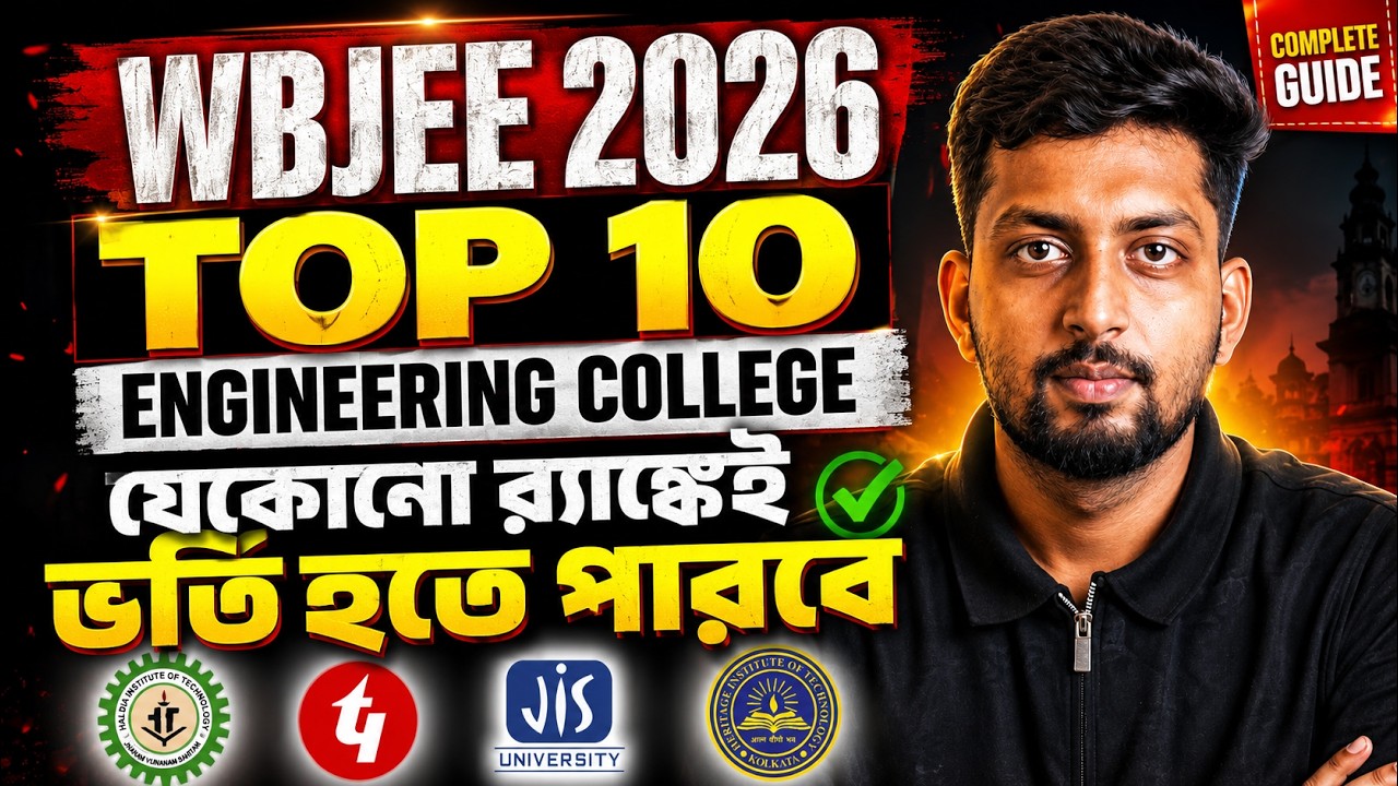 Top 10 Engineering Colleges in West Bengal | WBJEE 2026 Results