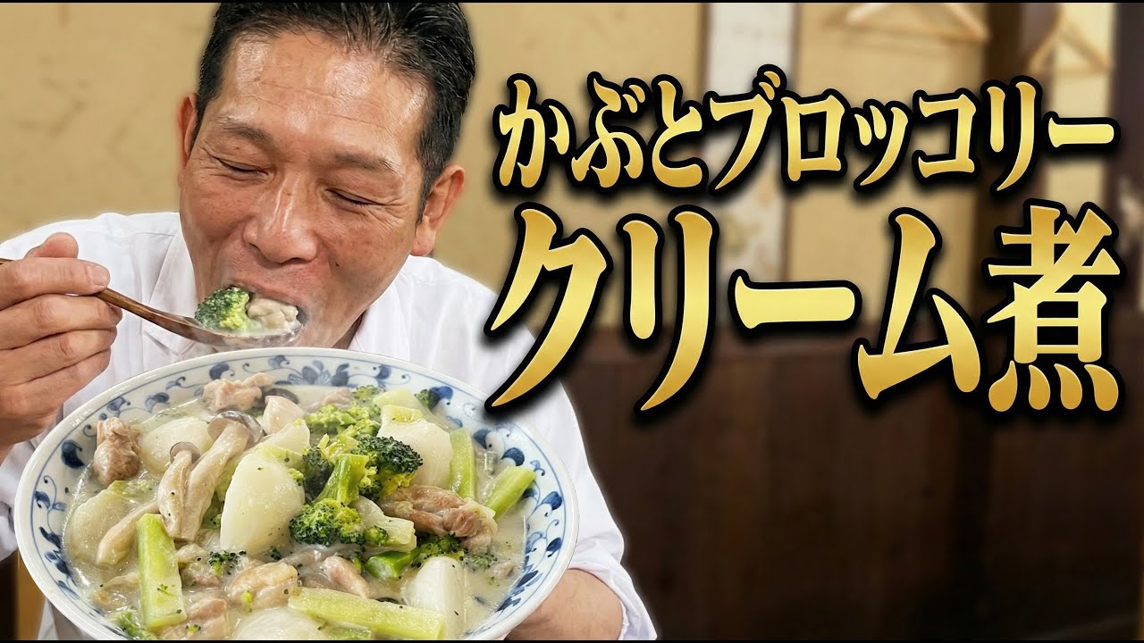 冬はこれ食っとけ。とろける「クリーム煮」が旨すぎて箸が止まらん