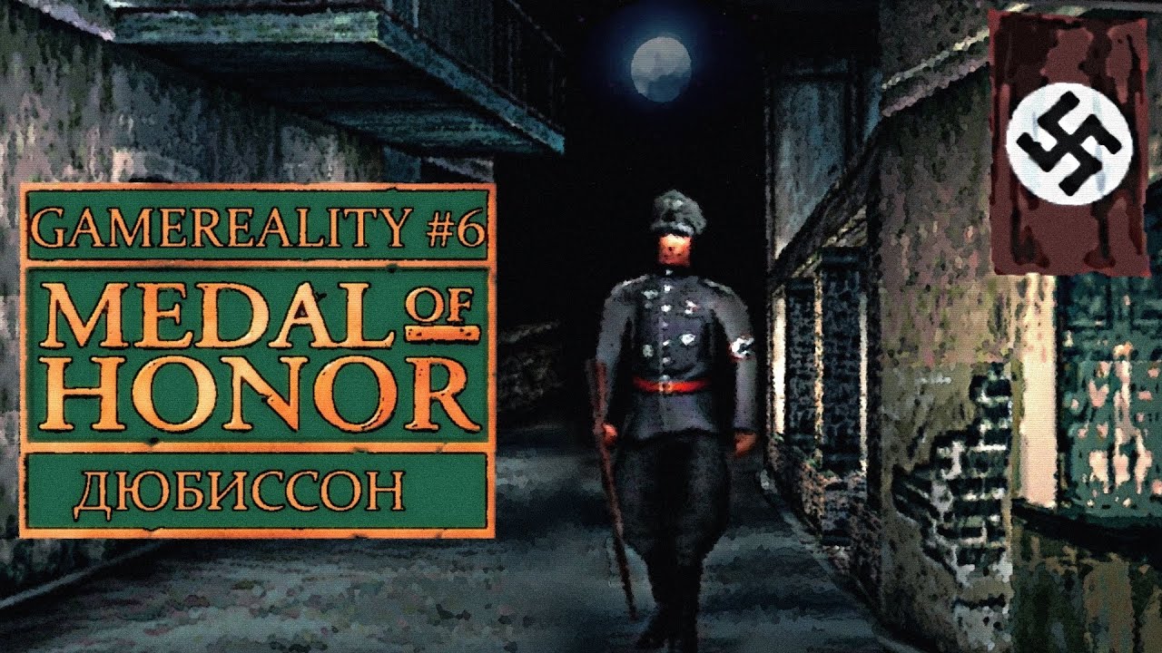 Дюбиссон | Medal of Honor PS1 GameReality