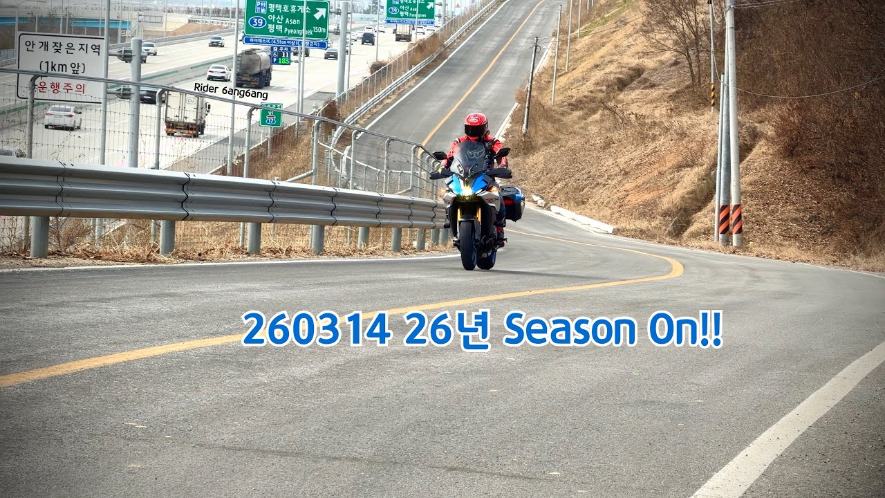 260314 26년 Season Start (w S1000GX)