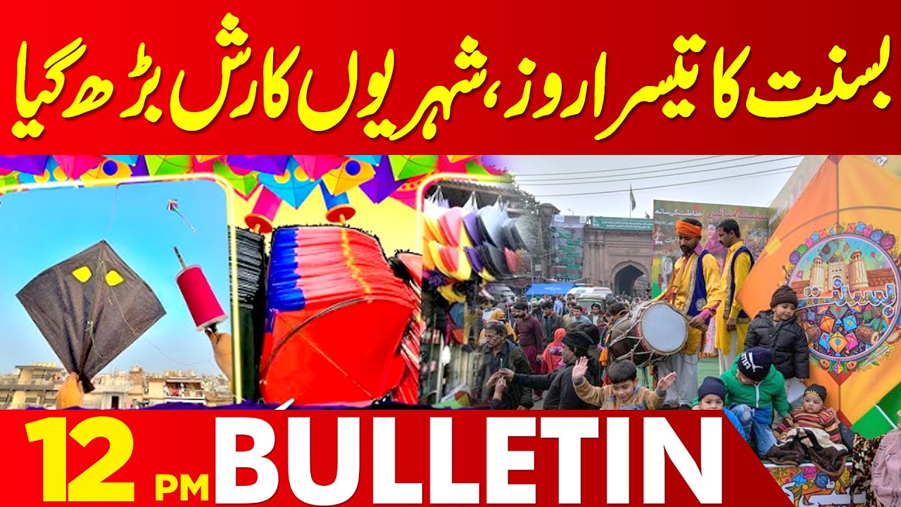 Basant Celebrations 2026: Update From Androon Lahore | Walled City | Kite Flying | 12PM Bulletin