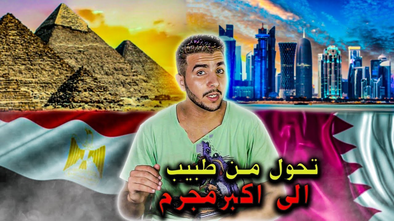 تحول من اشهر طبيب الى اخطر مجرم😲 و تبع طريق شيطان👿