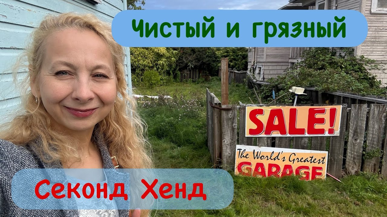ЧИСТО Second Hand. @OlgaNiceCA 