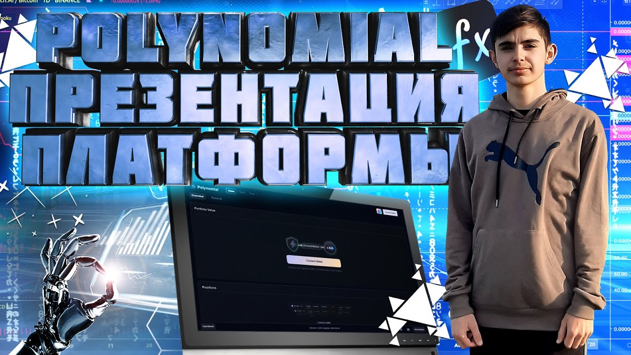 POLYNOMIAL ПРЕЗЕНТАЦИЯ ПЛАТФОРМЫ
