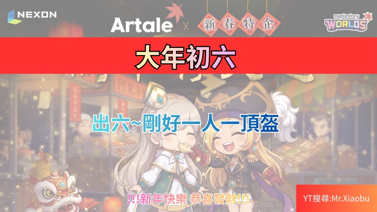 【Artale 楓之谷】炎魔+拉圖 主教148/夜使者145/箭神130/黑騎123 #maplestory #artale #楓之谷
