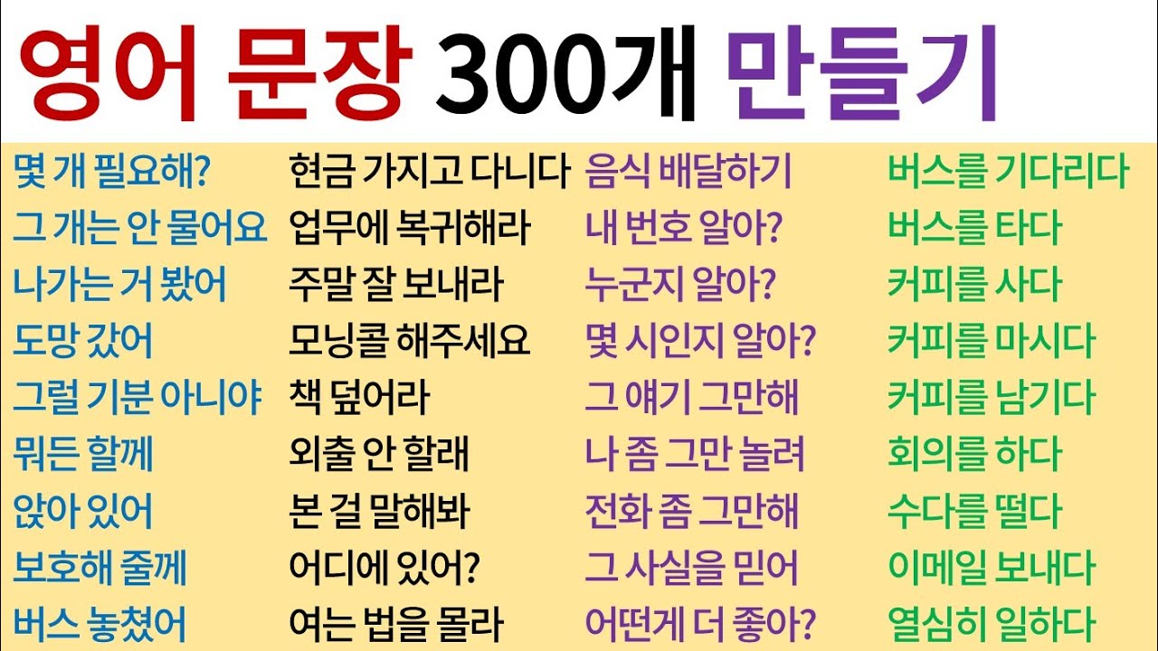 영어 기초 만들기 / 기본 문장 영작 [Bones English]